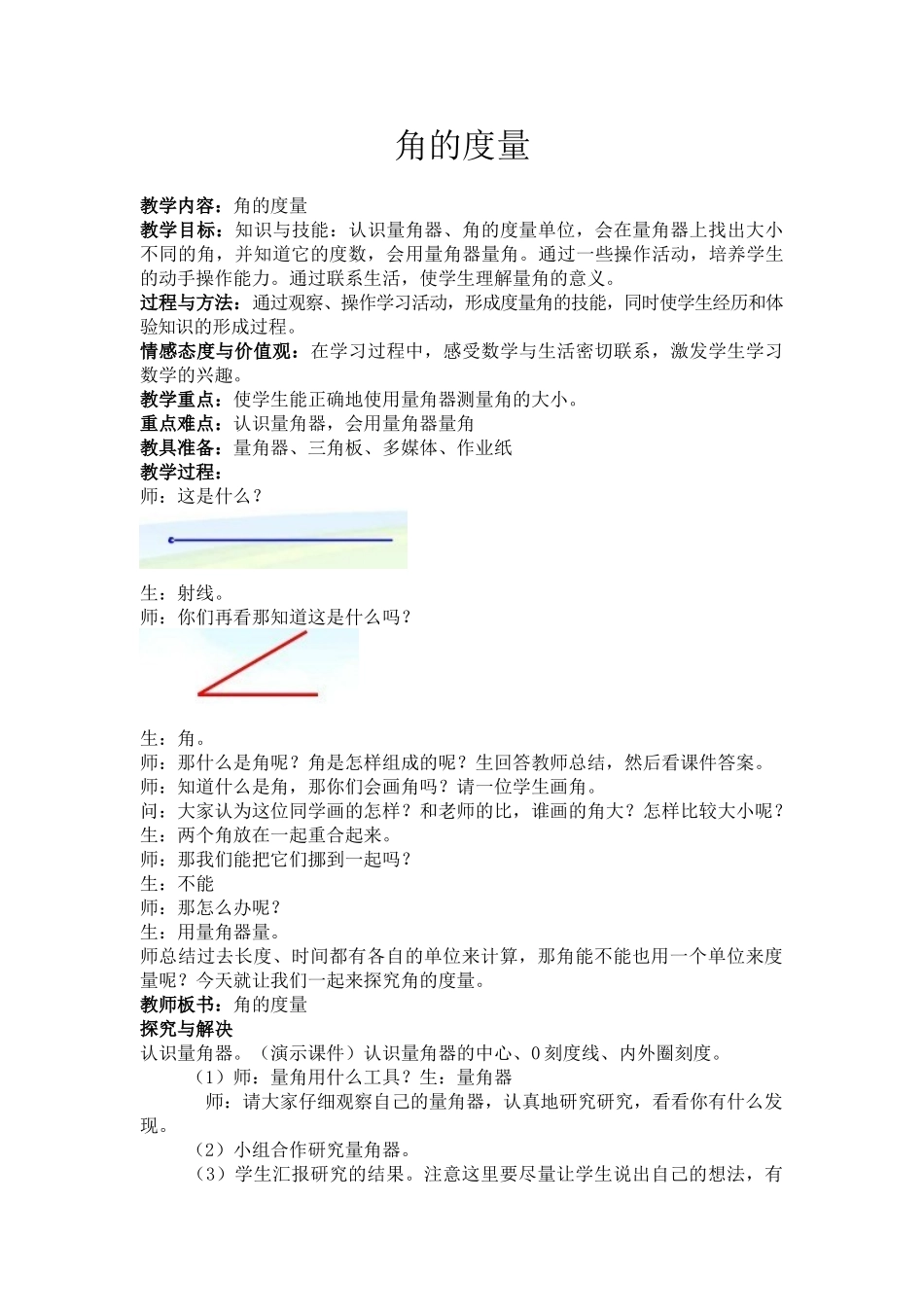 角的度量课件_第1页