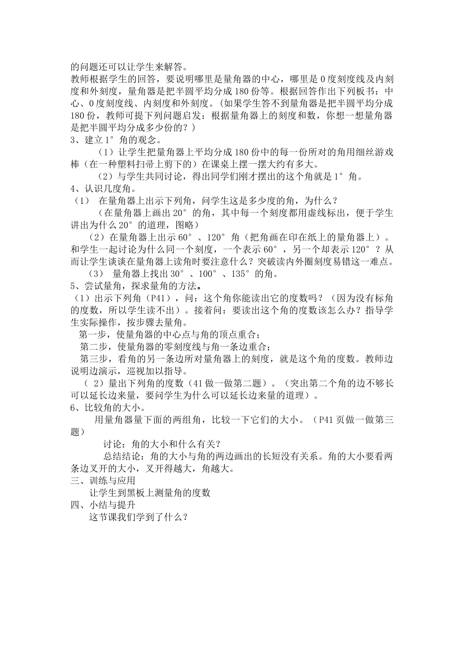 角的度量课件_第2页