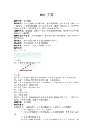角的度量课件