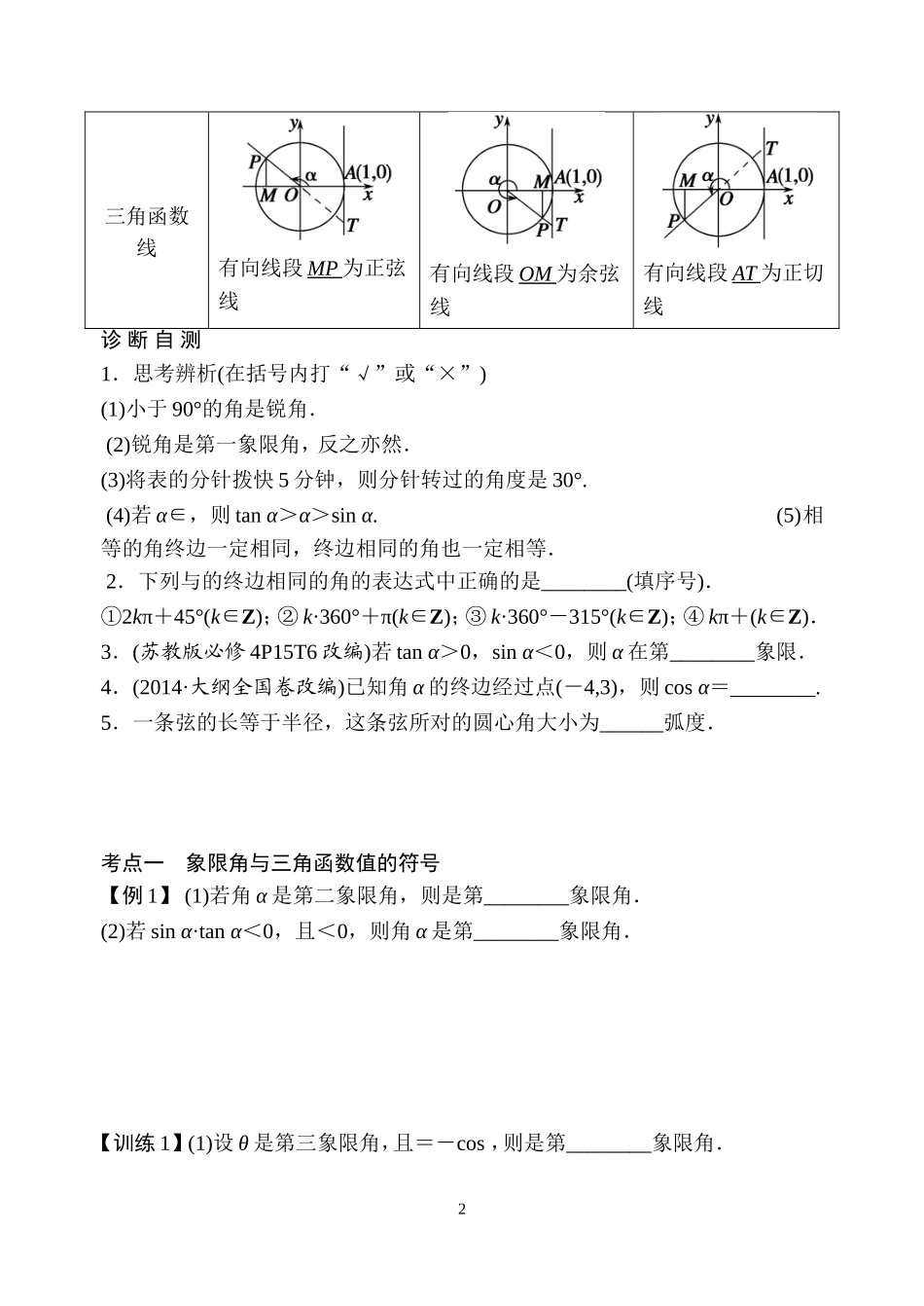 第一节任意角_第2页