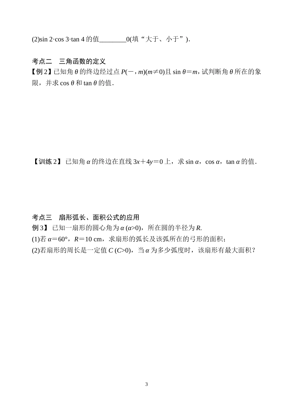 第一节任意角_第3页