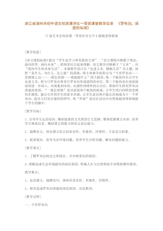 罗布泊教学设计1