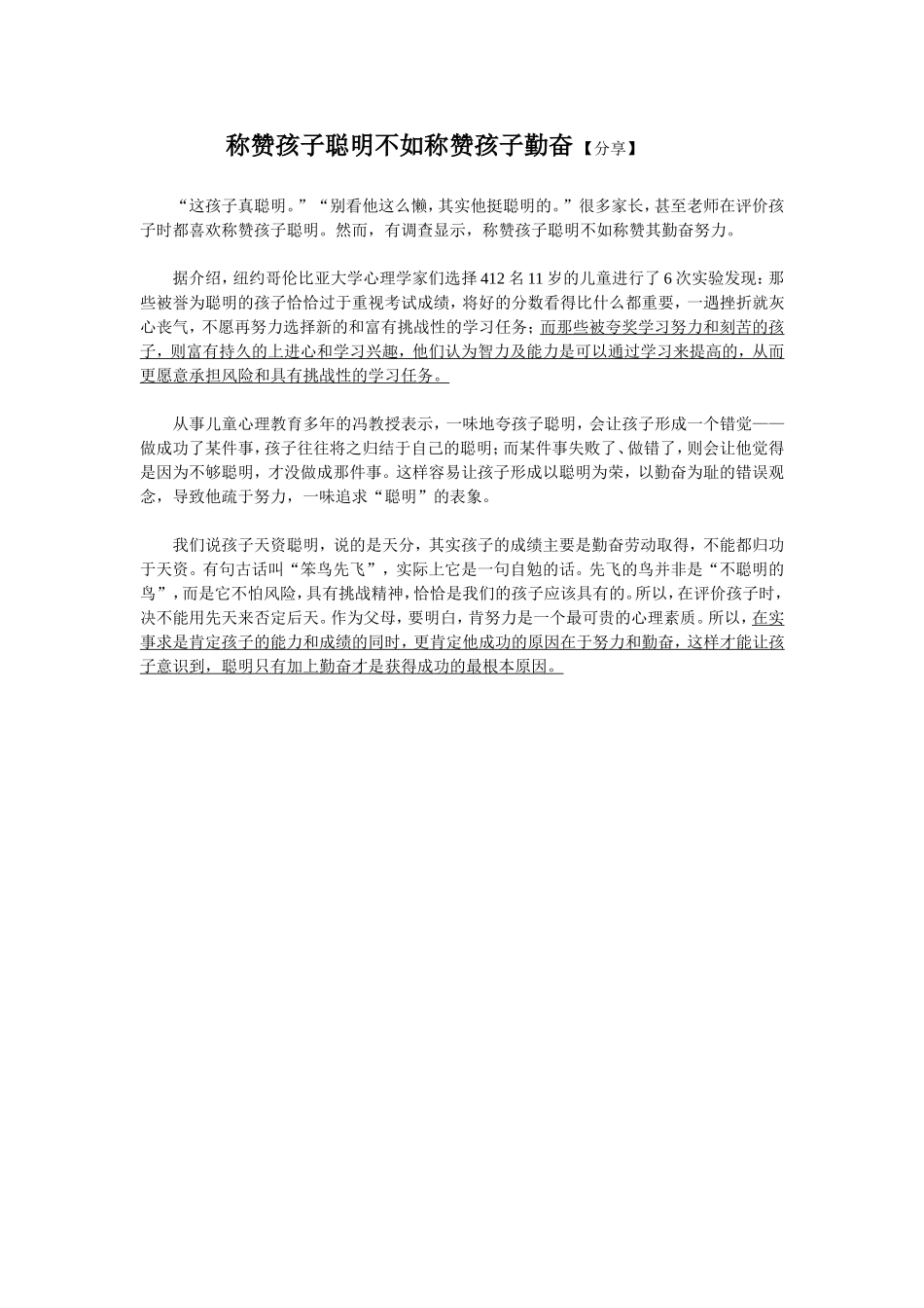 称赞孩子聪明不如称赞孩子勤奋 (2)_第1页