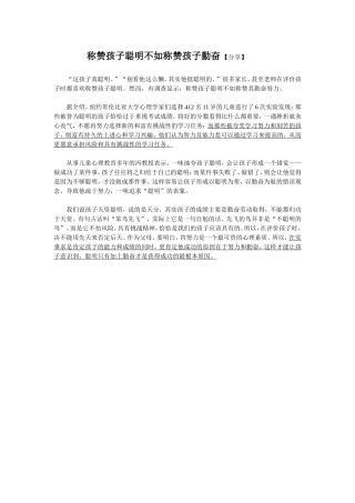 称赞孩子聪明不如称赞孩子勤奋 (2)