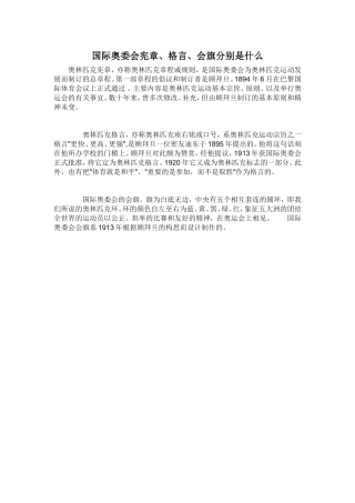 国际奥委会宪章
