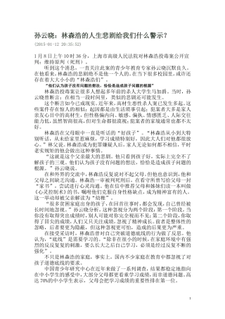 孙云晓：林森浩的人生悲剧给我们什么警示？