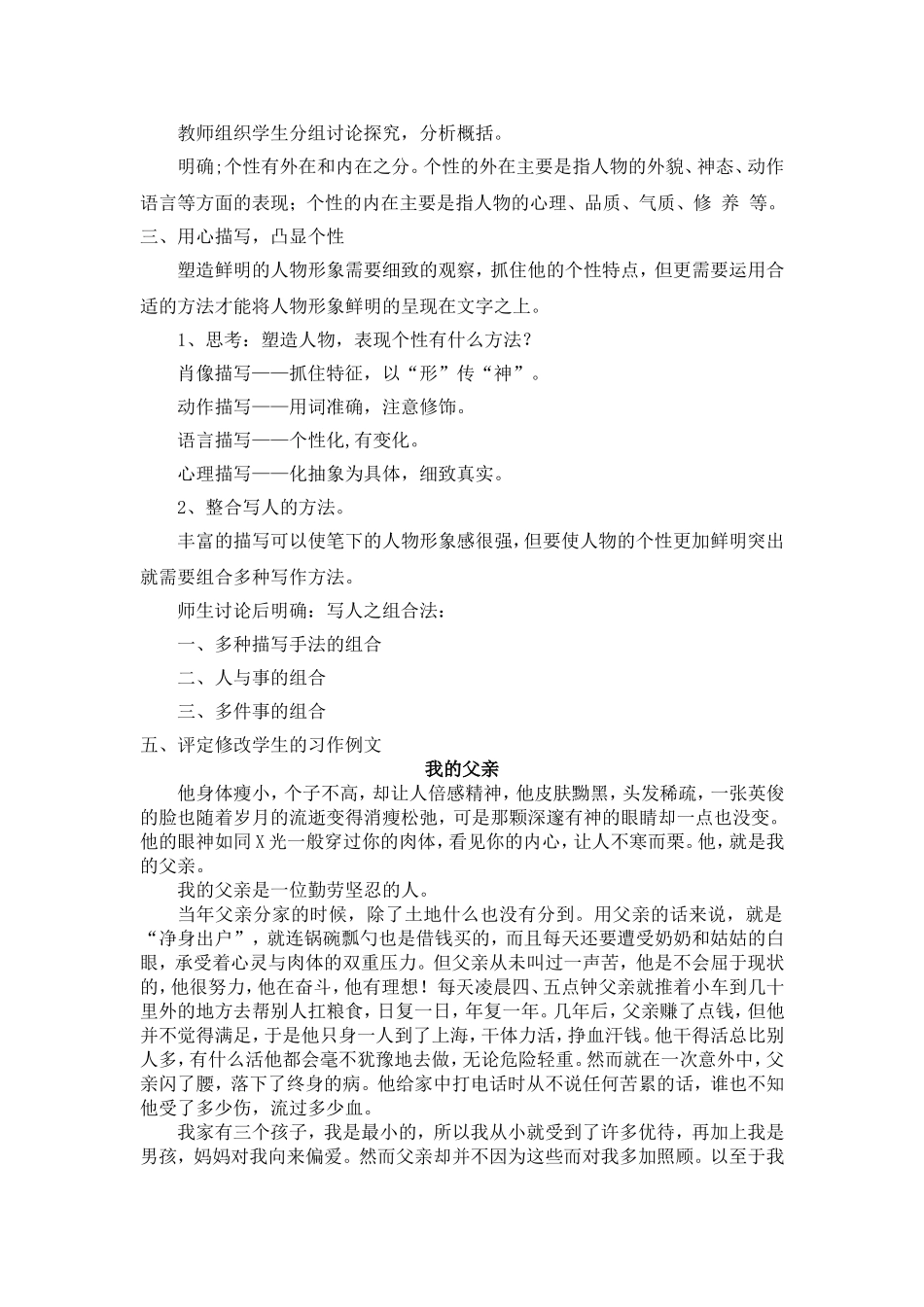 让人物形象鲜活起来_第2页