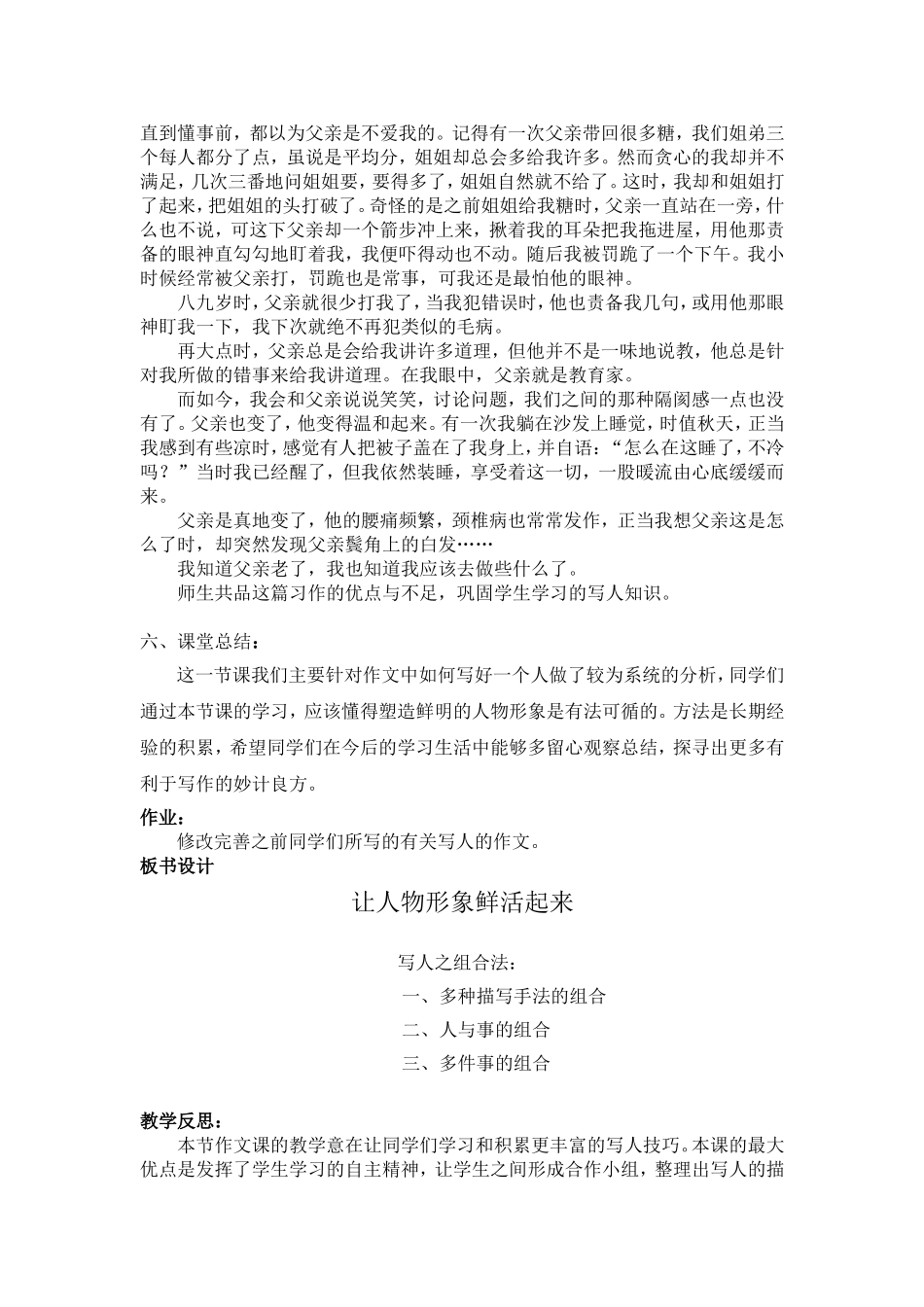 让人物形象鲜活起来_第3页