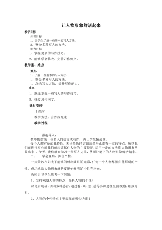 让人物形象鲜活起来
