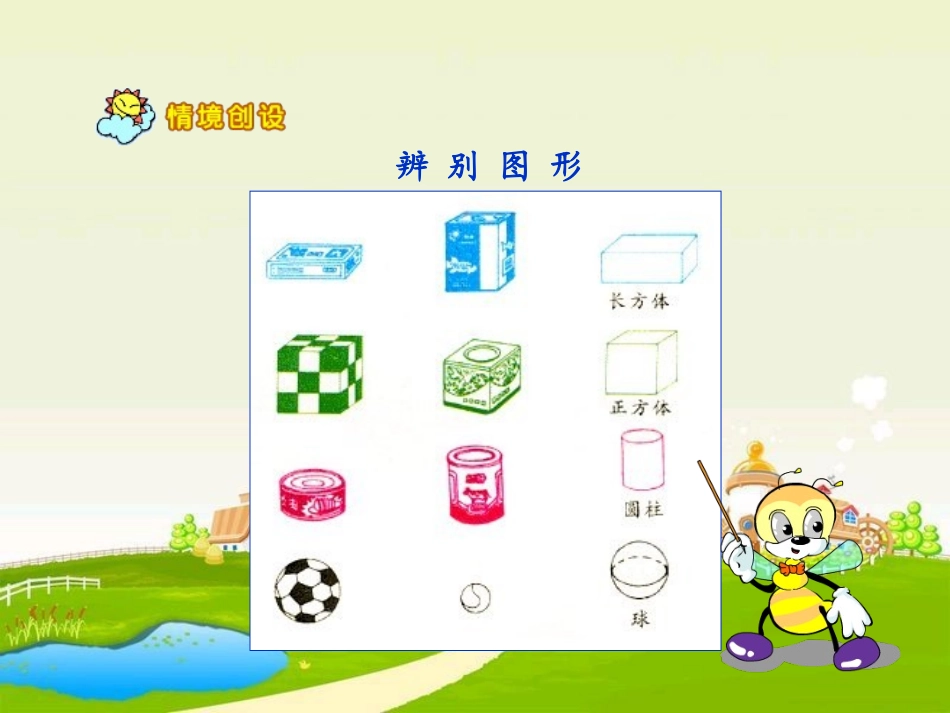 长方体和正方体的表面积课件_第2页