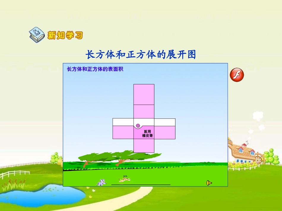 长方体和正方体的表面积课件_第3页