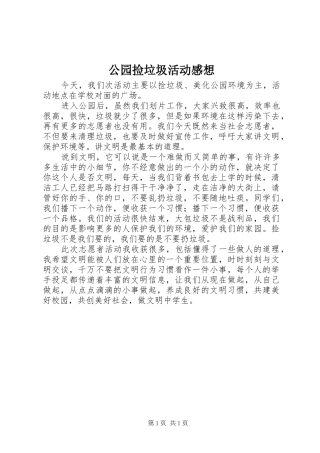 公园捡垃圾活动感想