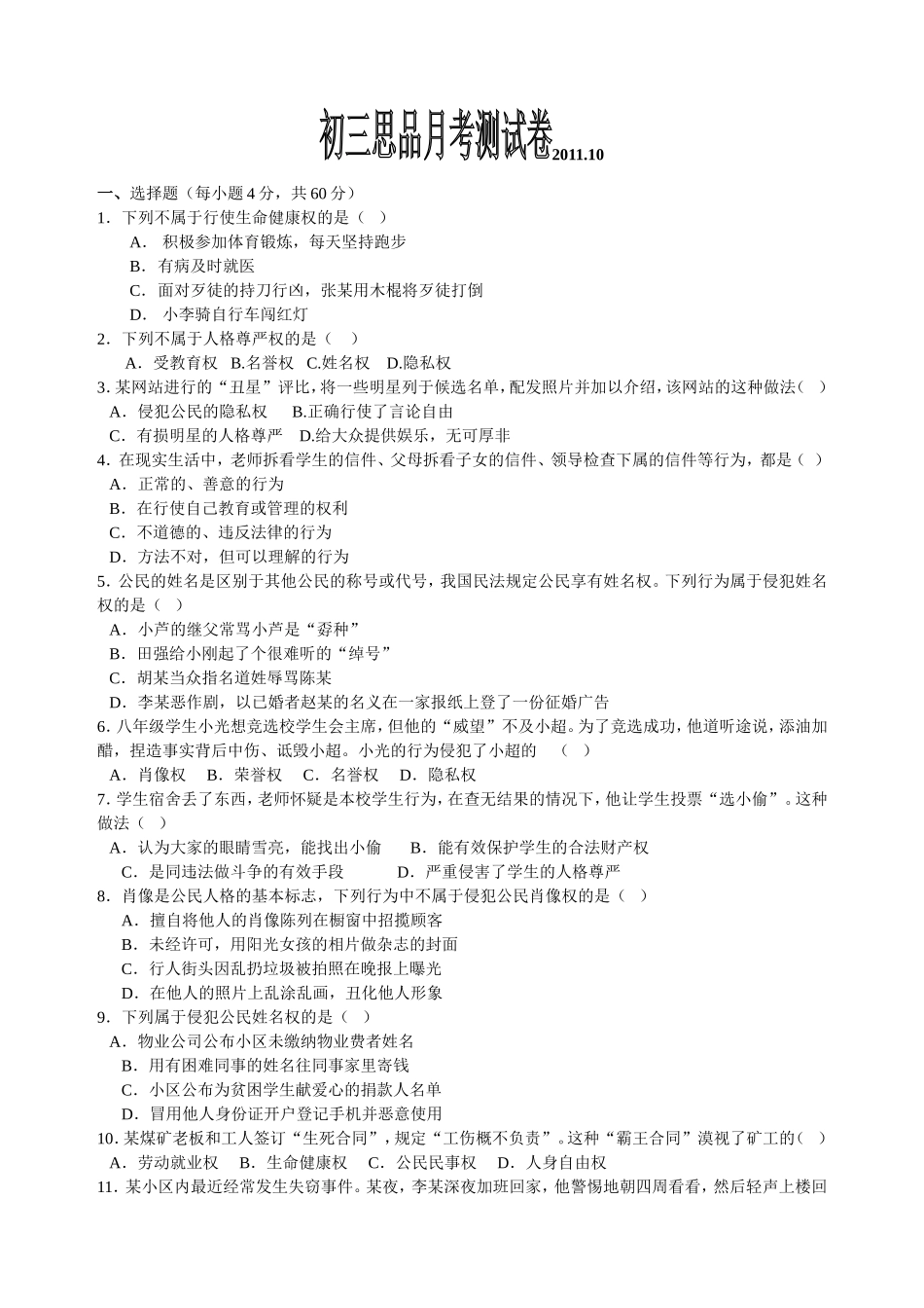 初三思品月考测试卷_第1页