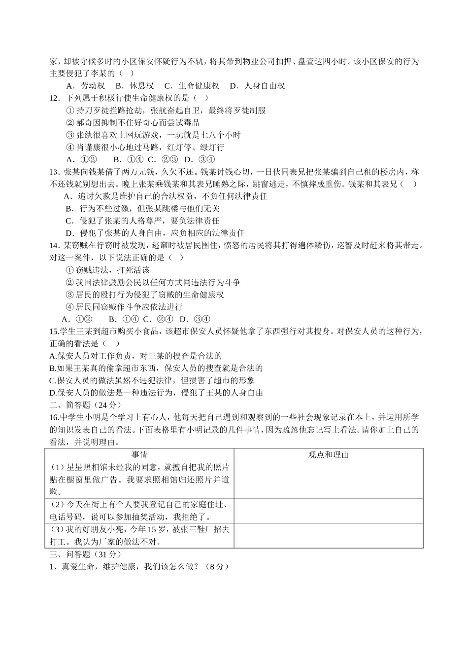 初三思品月考测试卷_第2页