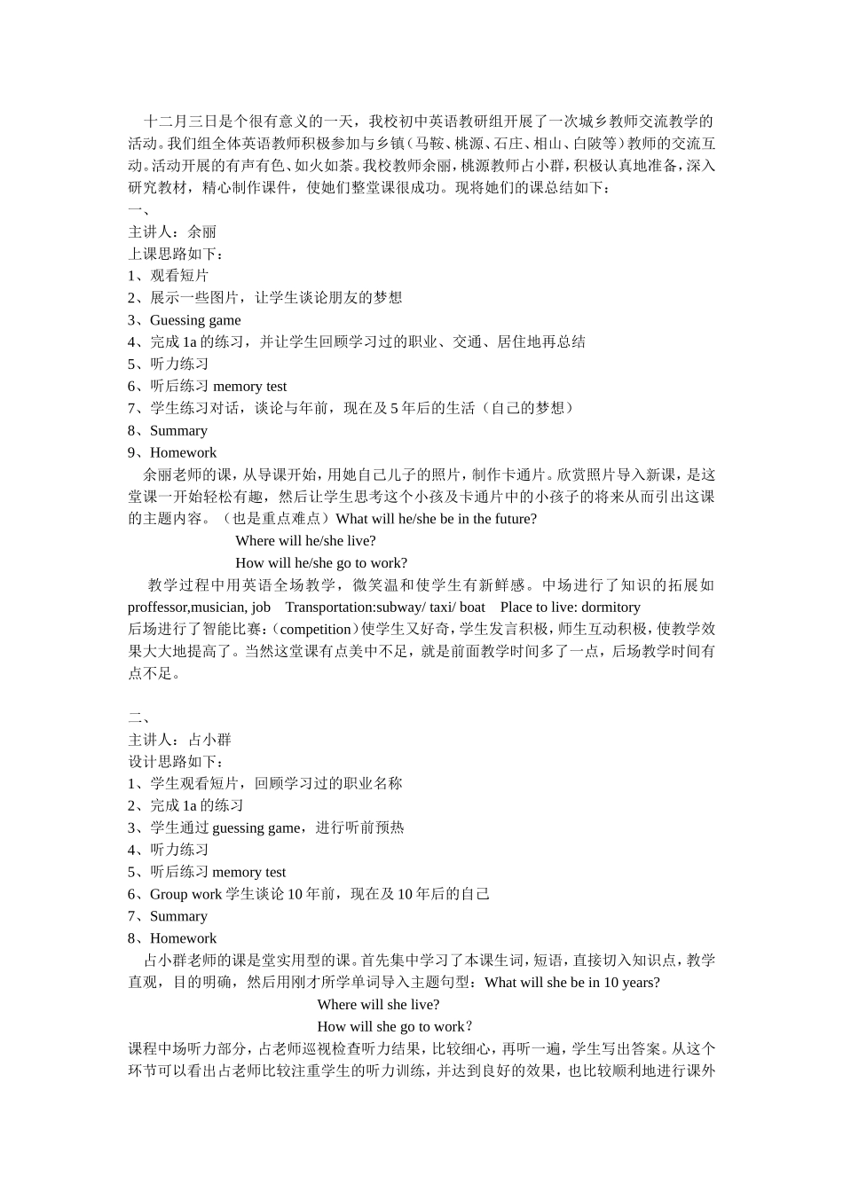 公开课黄爱华_第1页