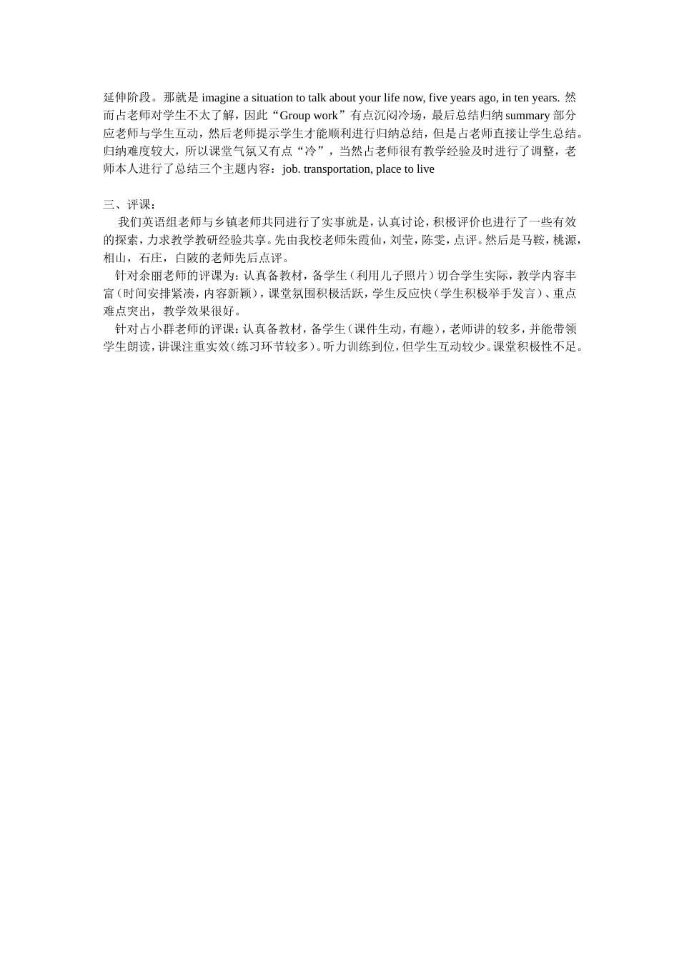 公开课黄爱华_第2页