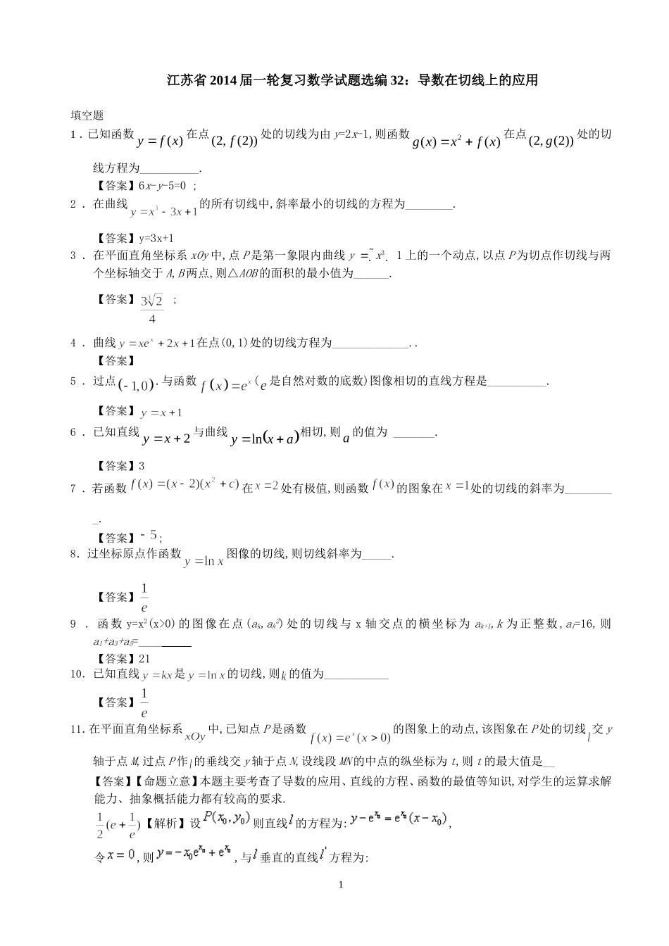 8导数在切线上的应用_第1页