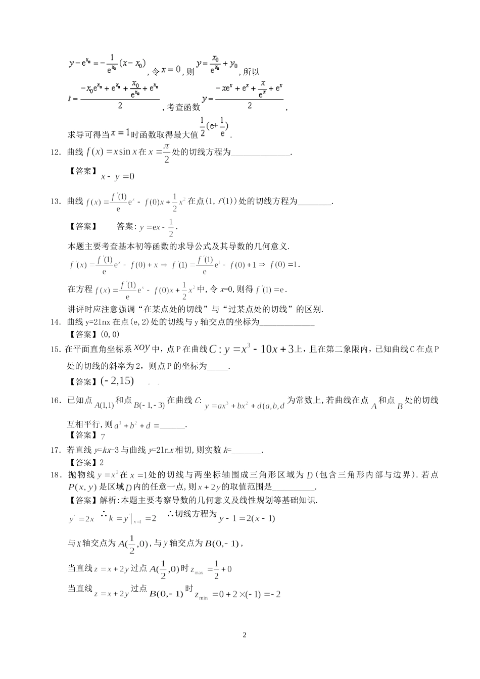 8导数在切线上的应用_第2页