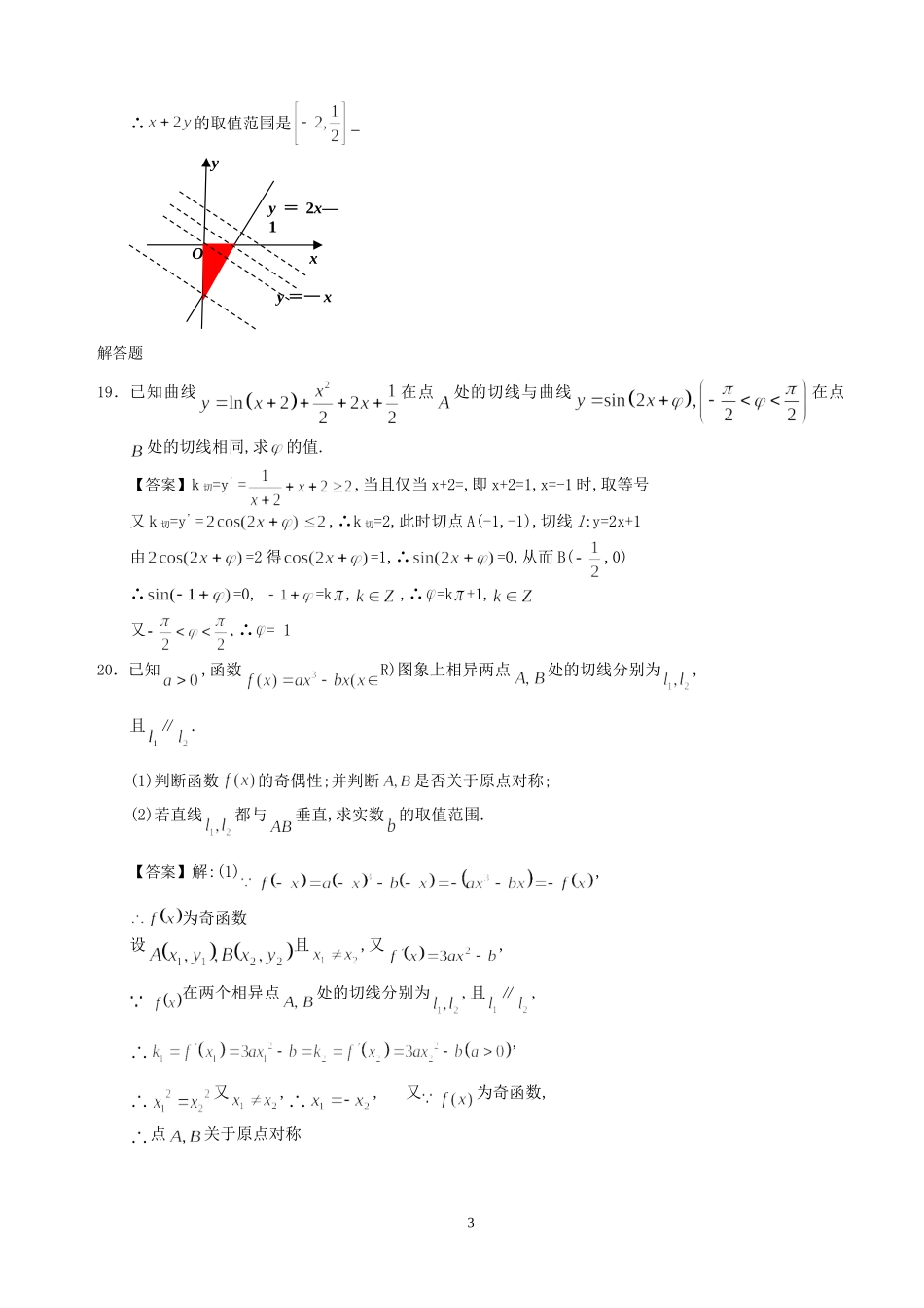 8导数在切线上的应用_第3页