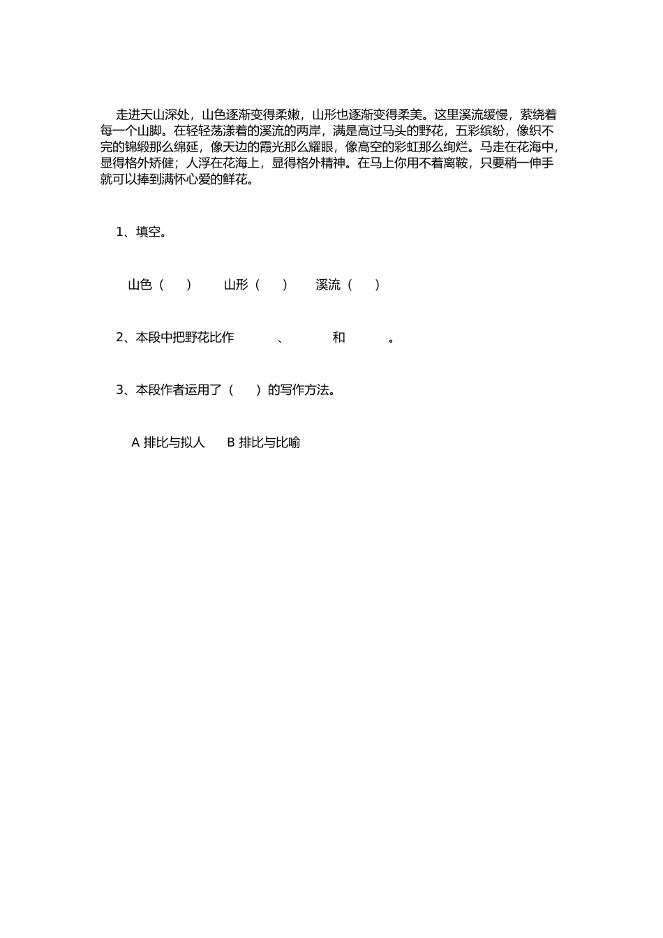 四年级语文作业分层设计_第2页