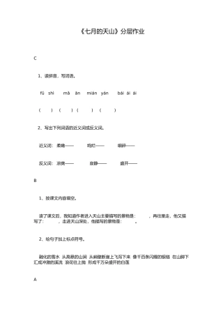 四年级语文作业分层设计