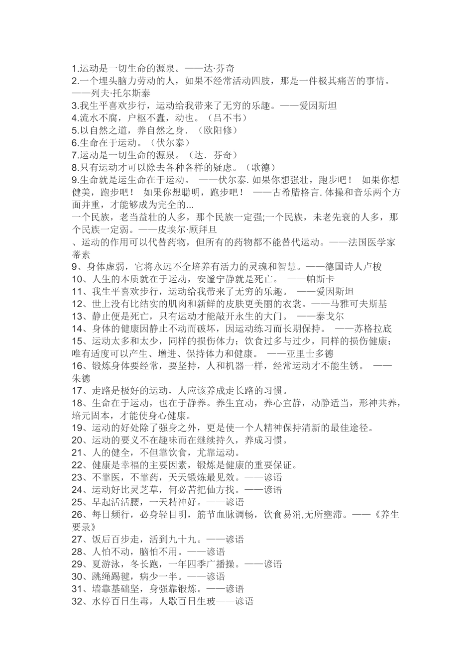 运动名言警句_第1页