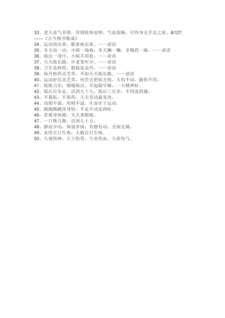 运动名言警句_第2页