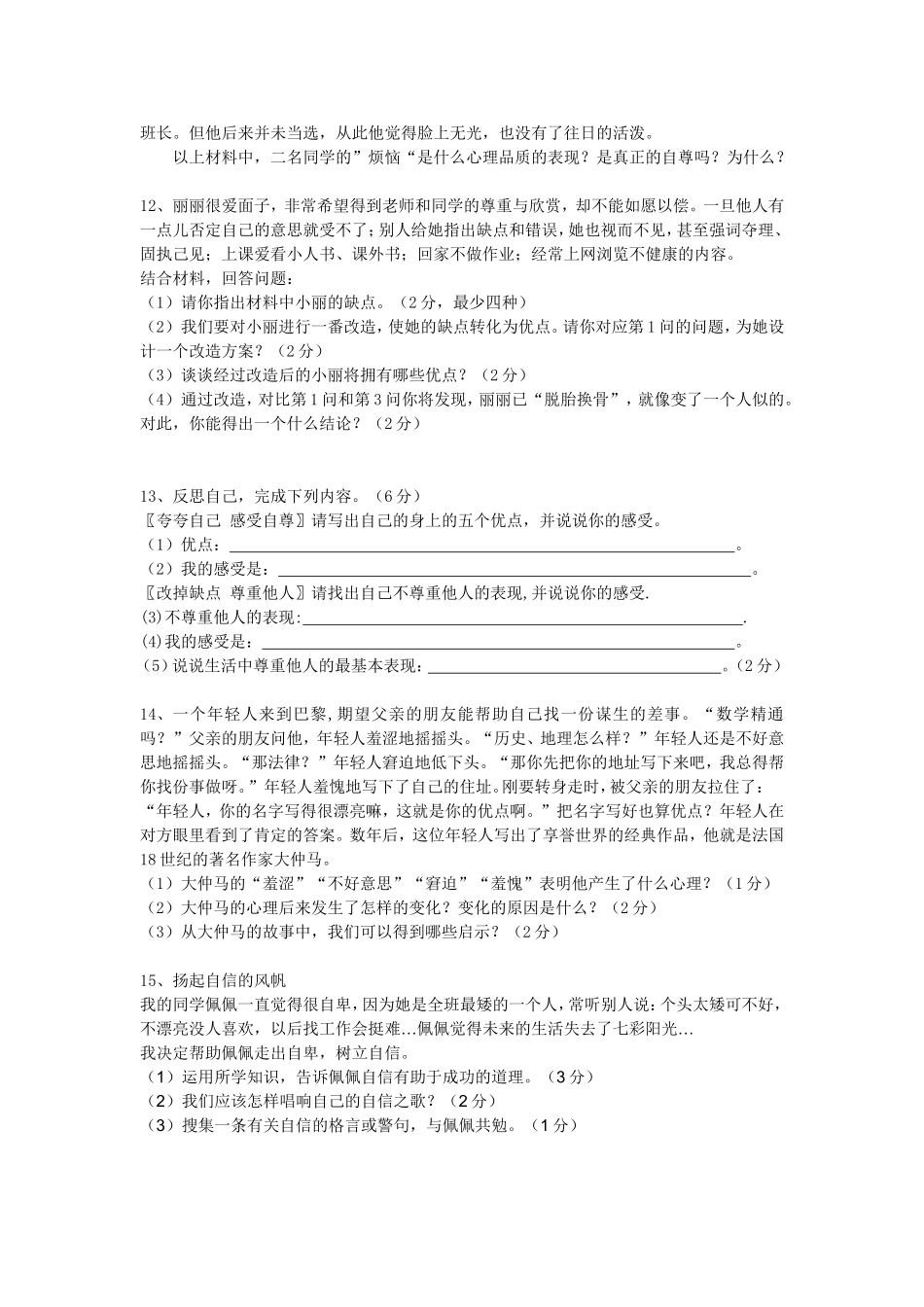 七年级思品下册第一单元测试_第2页