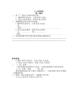 6-古诗两首6古诗两首第二课时