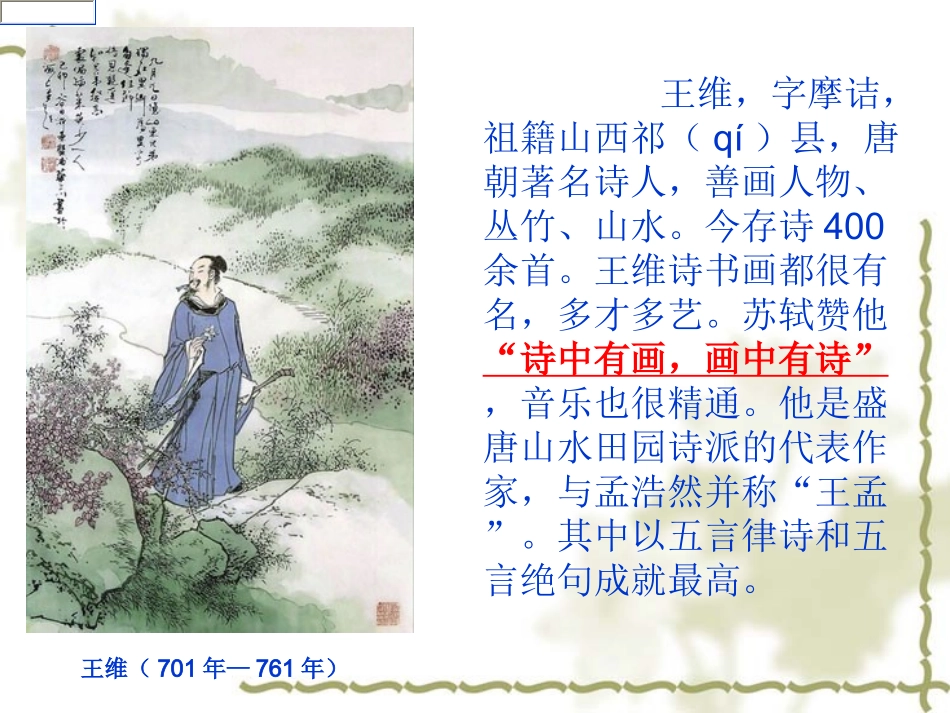 《送元二使安西》课件_第3页