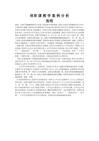 体育课教学案例分析