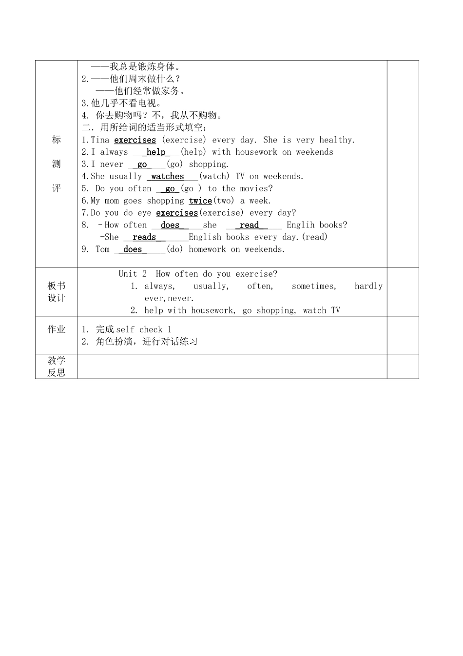 田慧叶第二单元一课时新_第2页