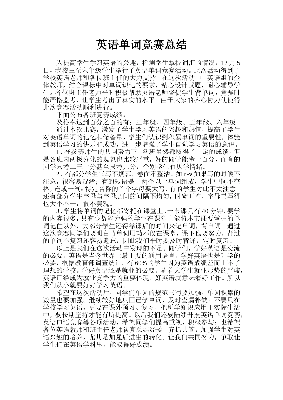 英语单词竞赛总结_第1页