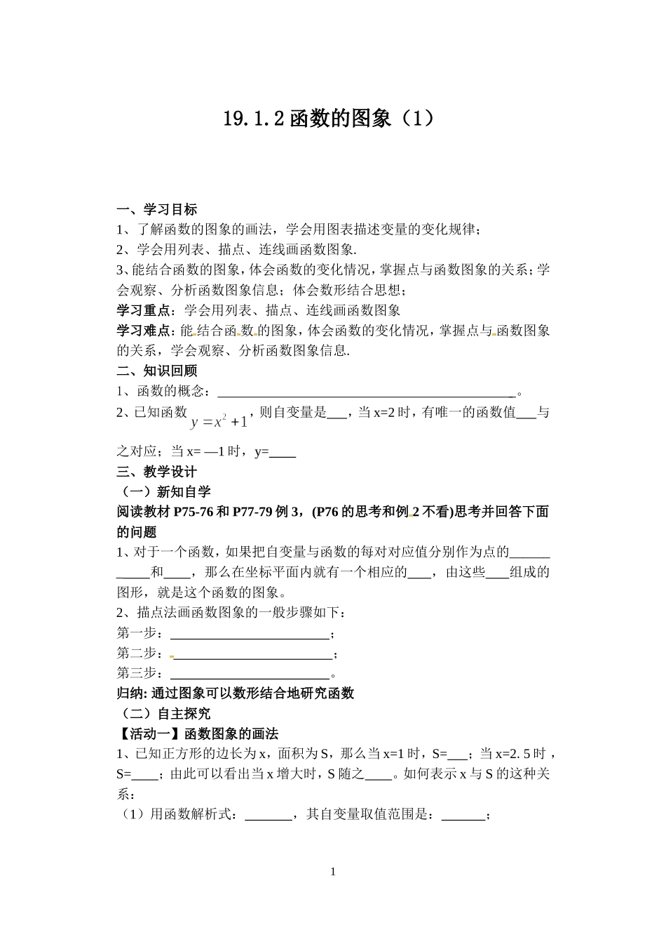 函数的图象导学案_第1页