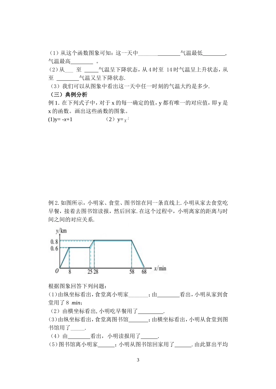函数的图象导学案_第3页