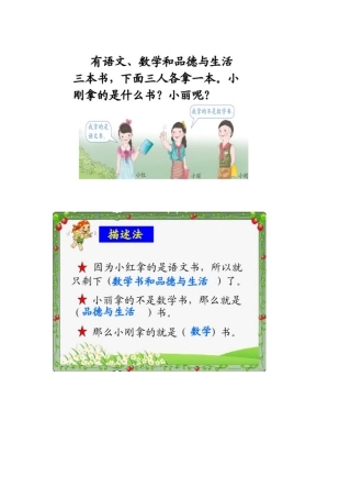 人教2011版小学数学二年级新授-(3)