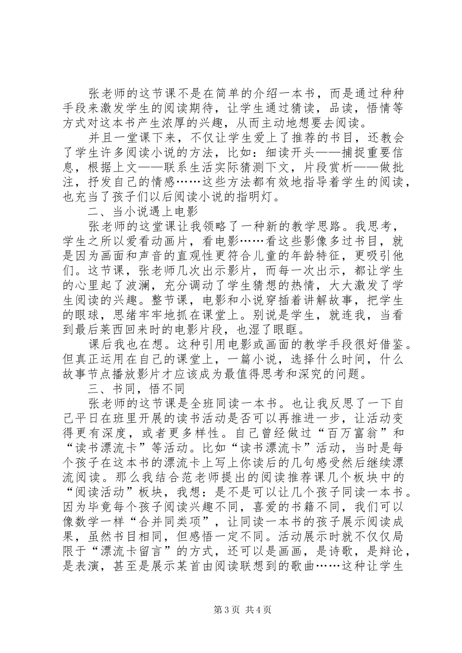 读《灵犬莱西》有感_第3页