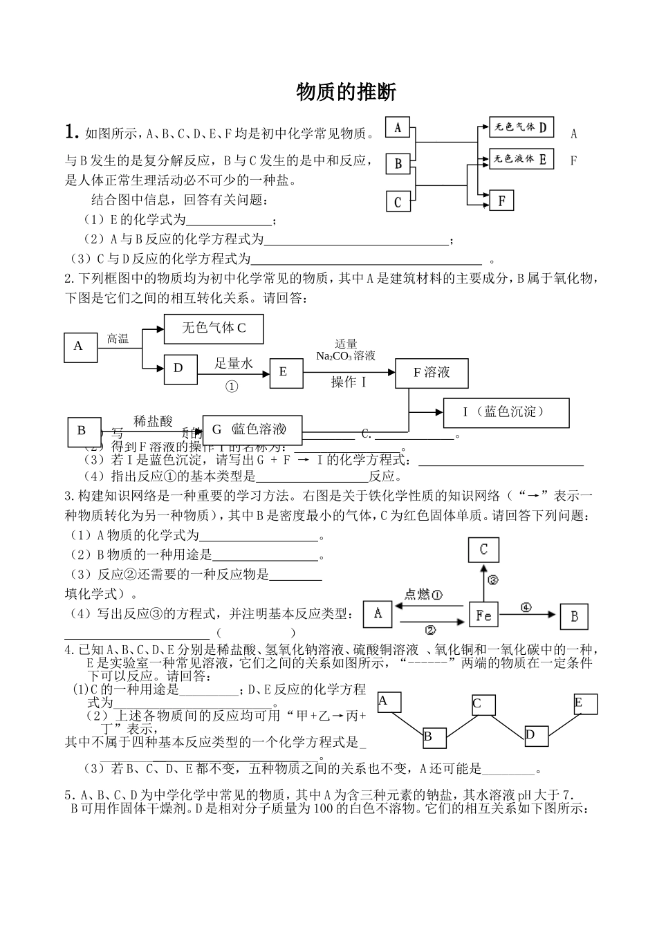 推断题MicrosoftWord文档_第1页