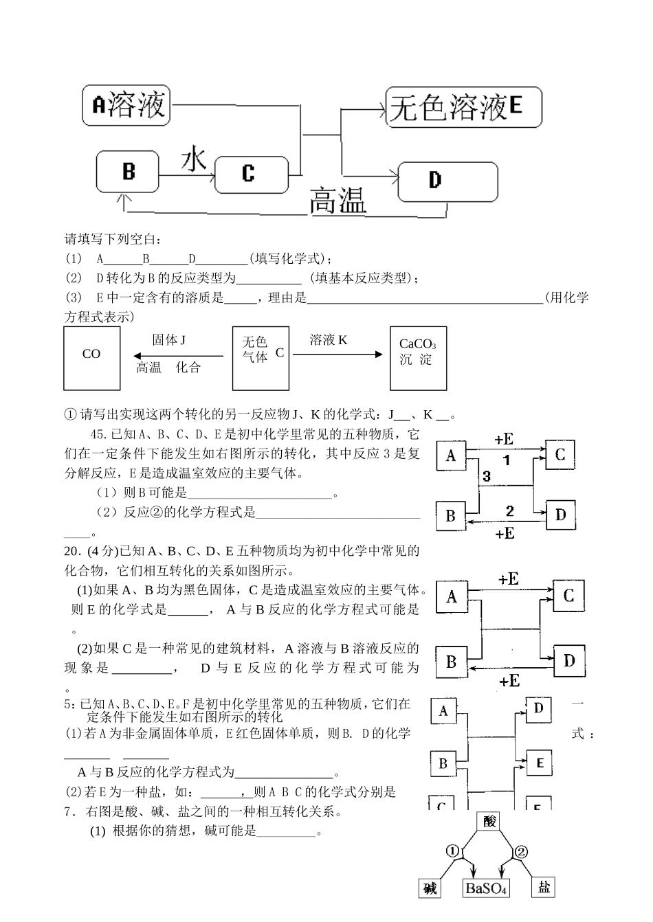 推断题MicrosoftWord文档_第2页