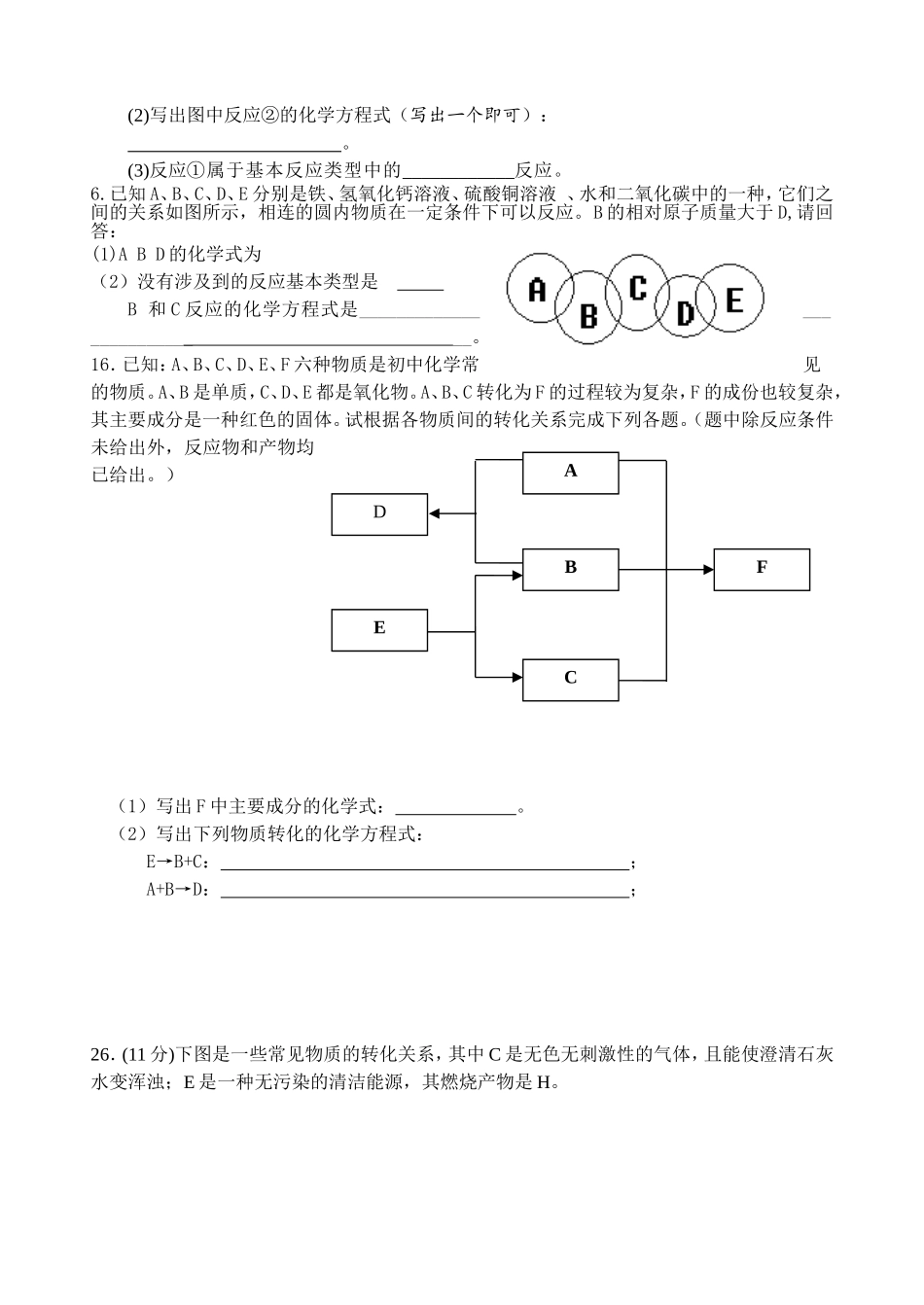 推断题MicrosoftWord文档_第3页