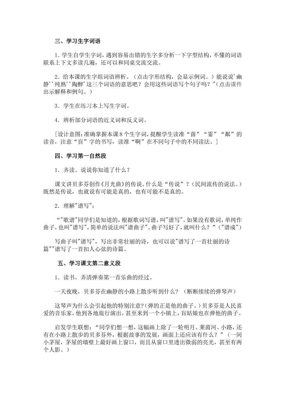 1868月光曲教学设计_第2页
