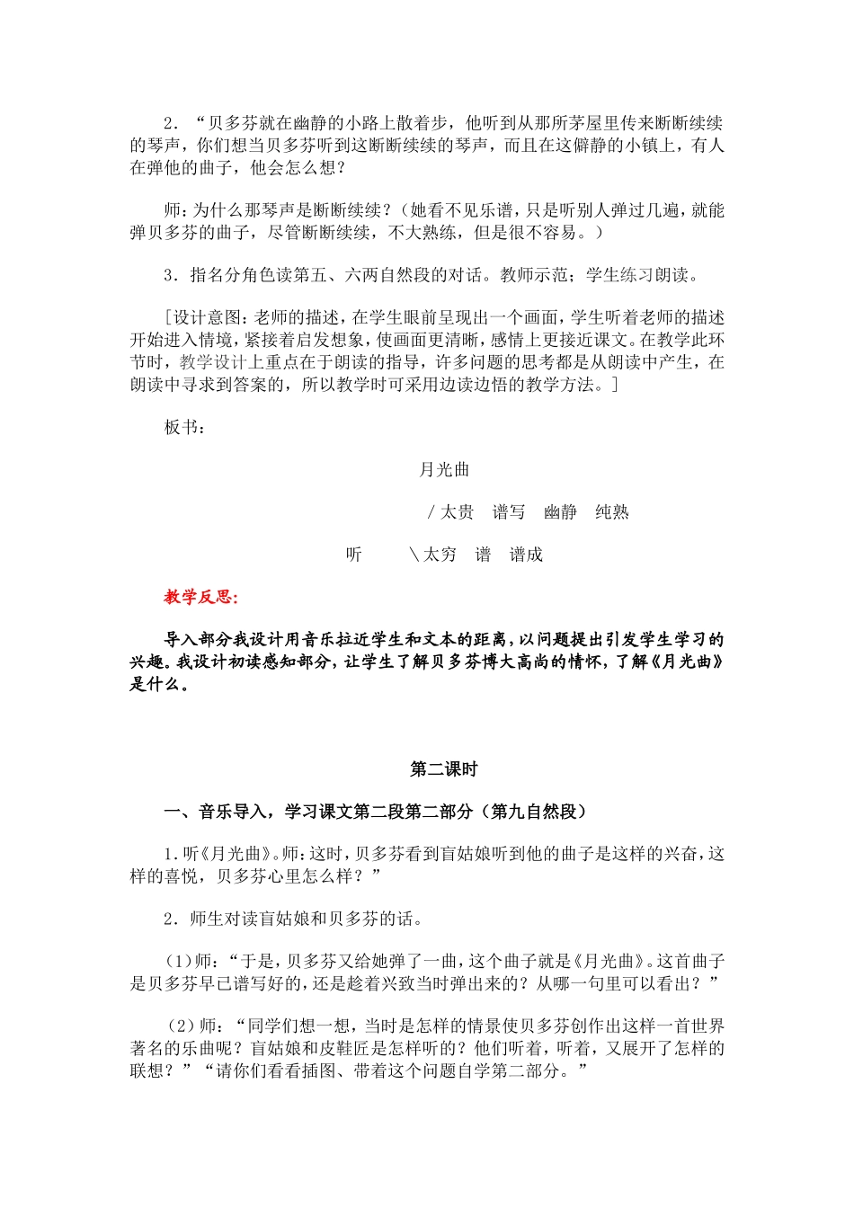 1868月光曲教学设计_第3页