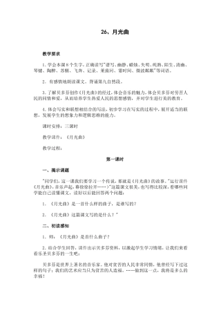 1868月光曲教学设计