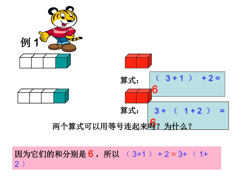 人教版四年级数学第八册第三单元《运算定律和简便运算》第二课时加法结合律_第3页