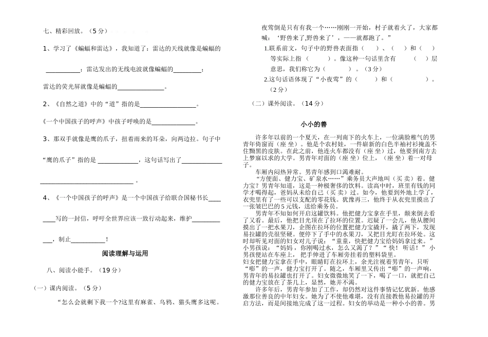2016年四年级语文4月月考试卷_第2页