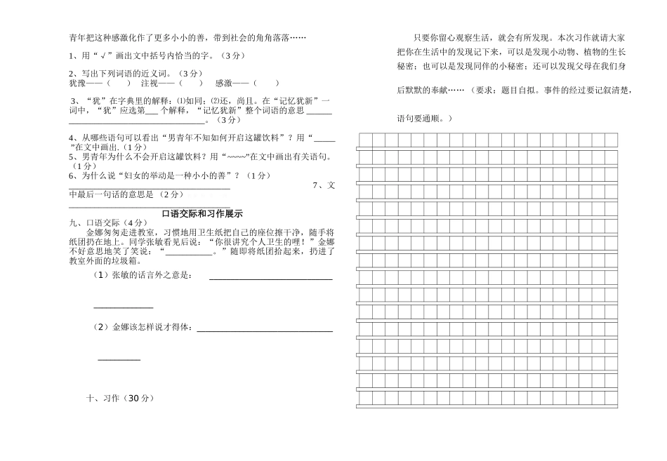 2016年四年级语文4月月考试卷_第3页