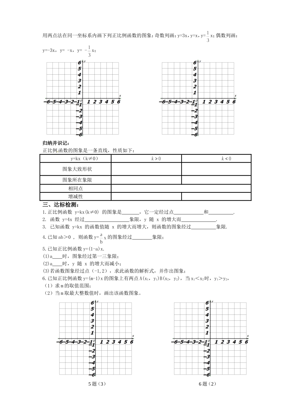 《正比例函数的图象和性质》导学案_第2页