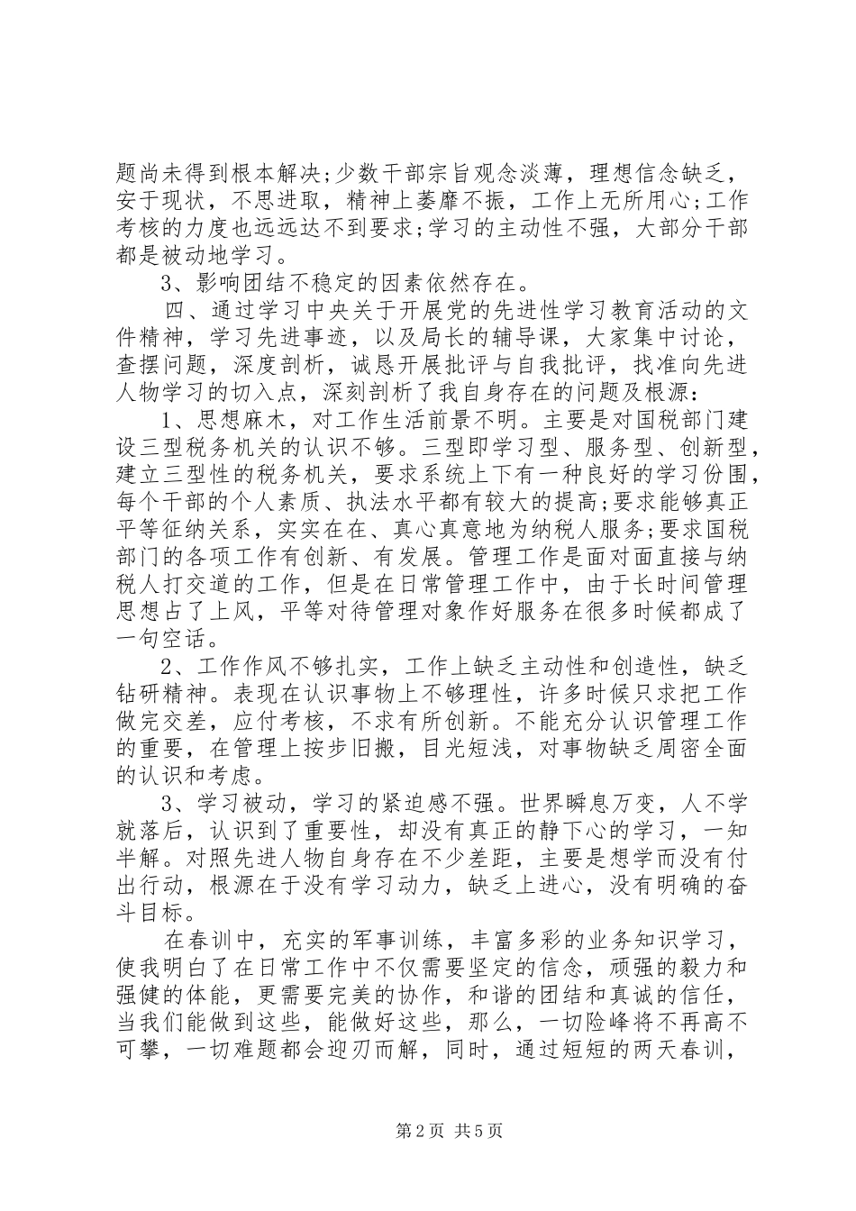 春训教育学习心得体会_第2页