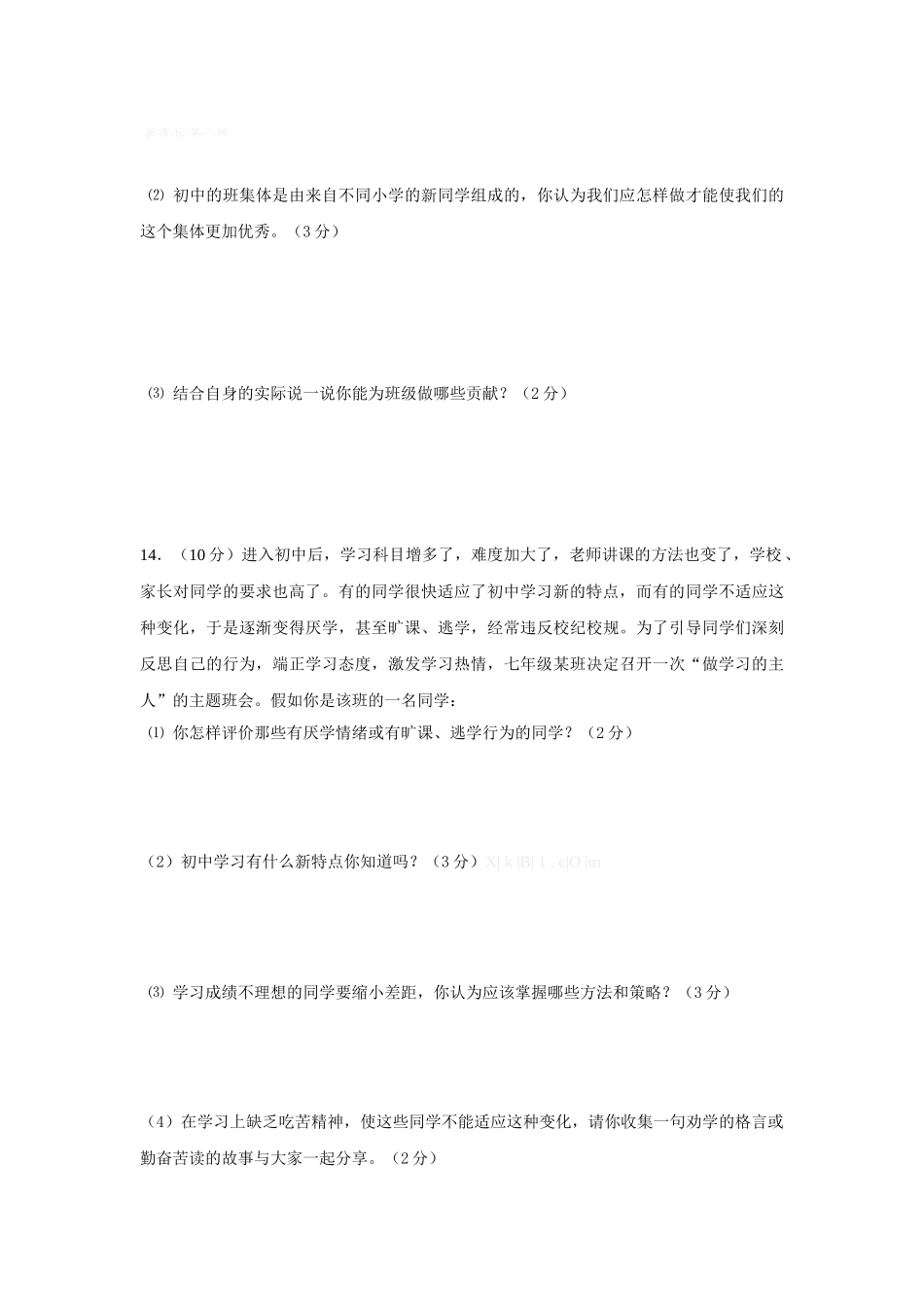 2014年秋振新学校七年级思想品德期中考试试卷_第3页