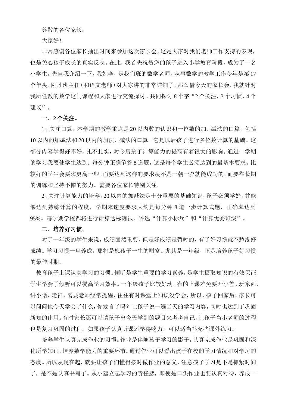 一年级上学期家长会发言稿2014-9_第1页